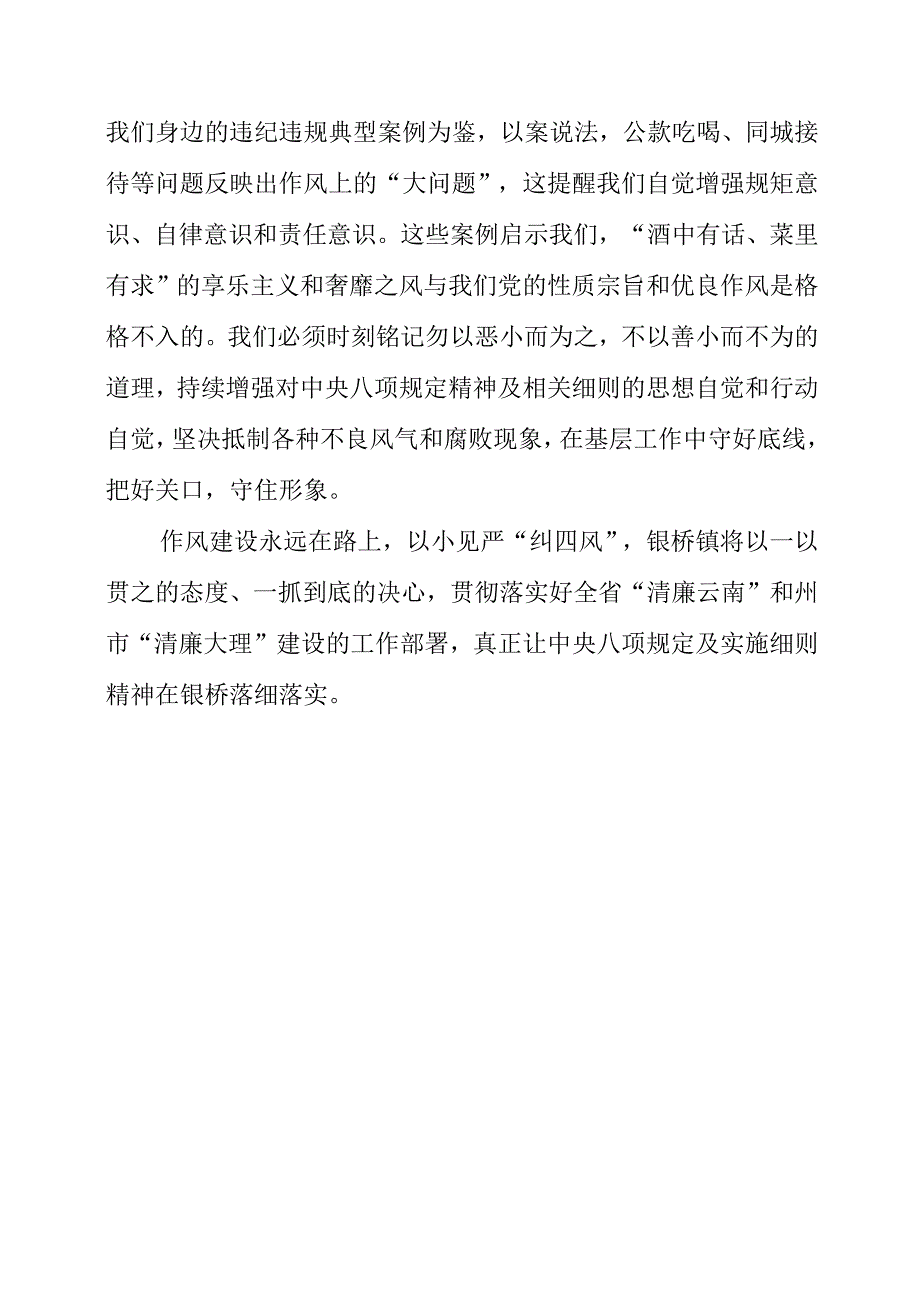 2023年《巡剑破风》廉政教育专题研讨会学习感想.docx_第2页