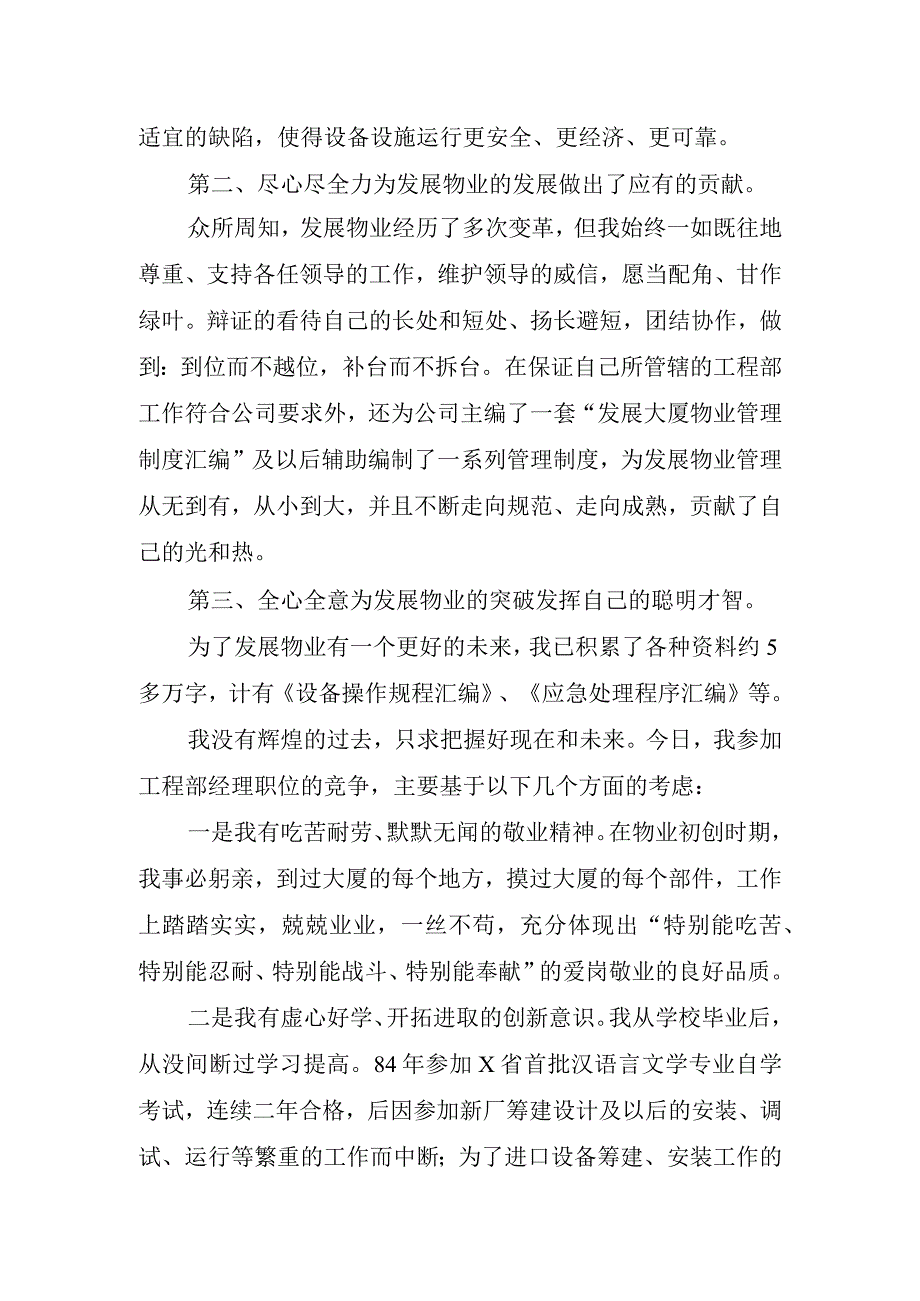 2023年物业公司竞聘演讲稿.docx_第2页