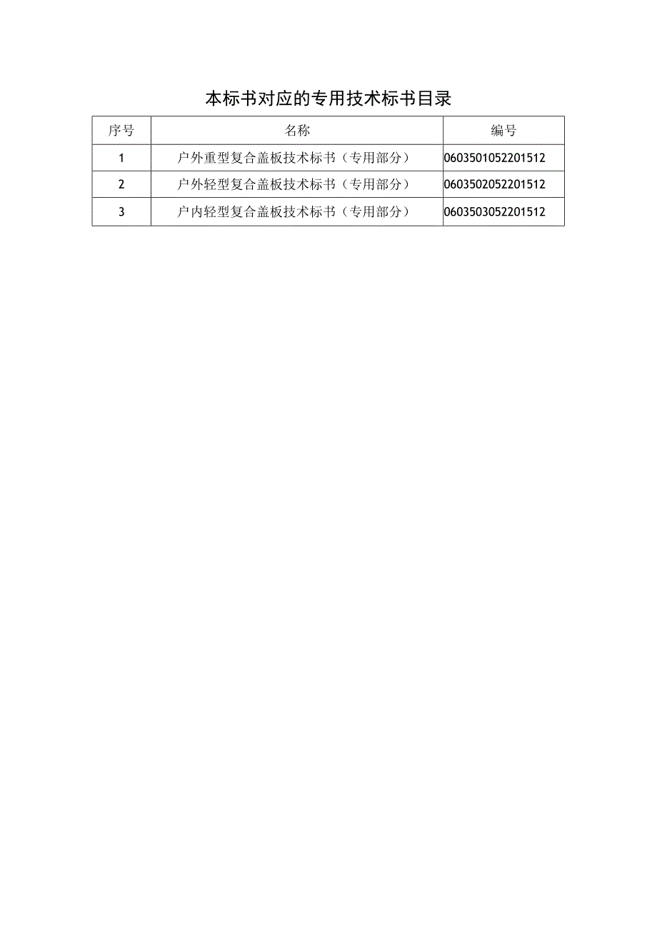 0自锁式防盗复合盖板标准技术标书通用部分.docx_第2页