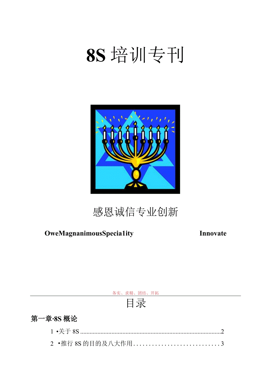 8S培训专刊.docx_第1页