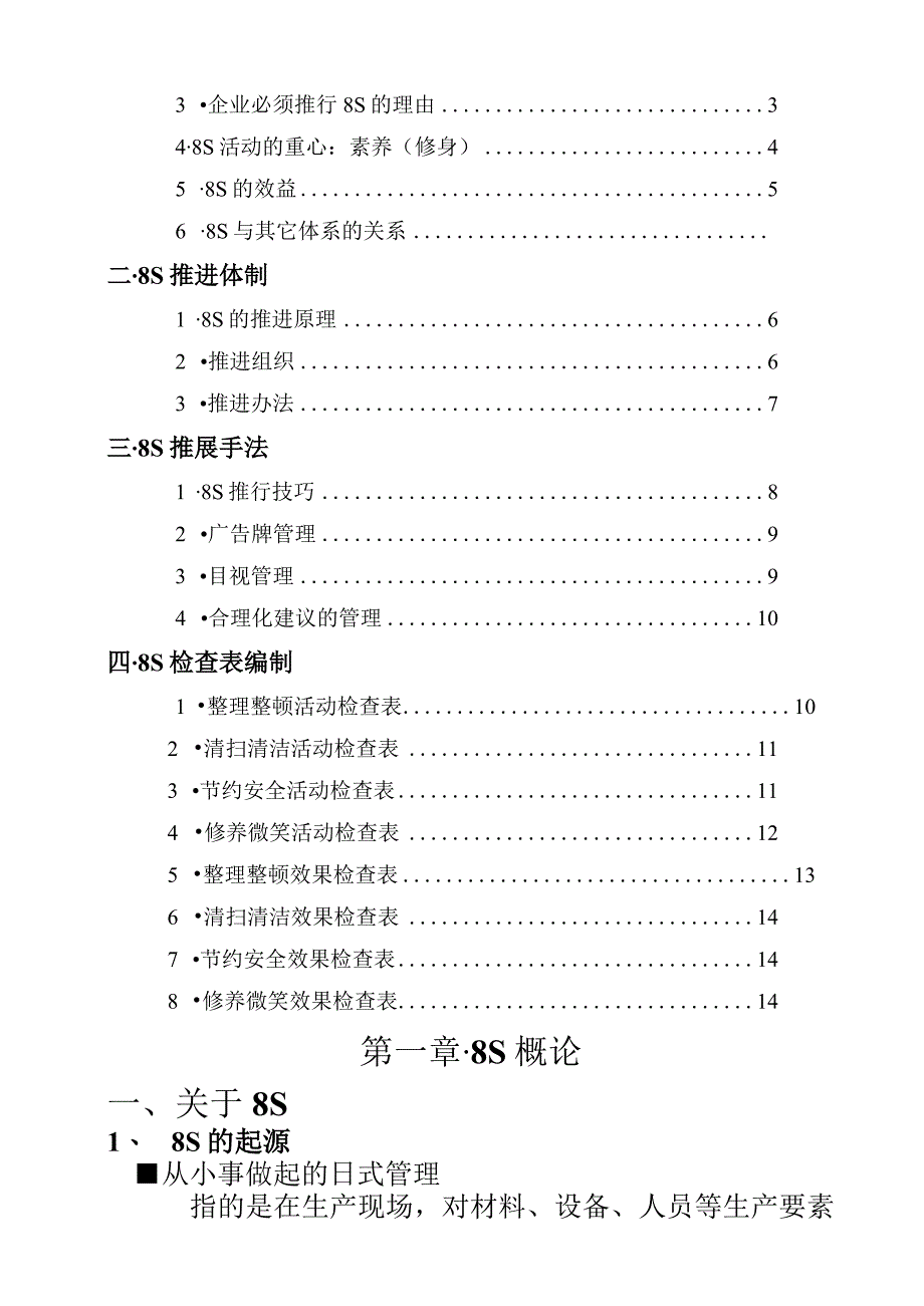 8S培训专刊.docx_第2页