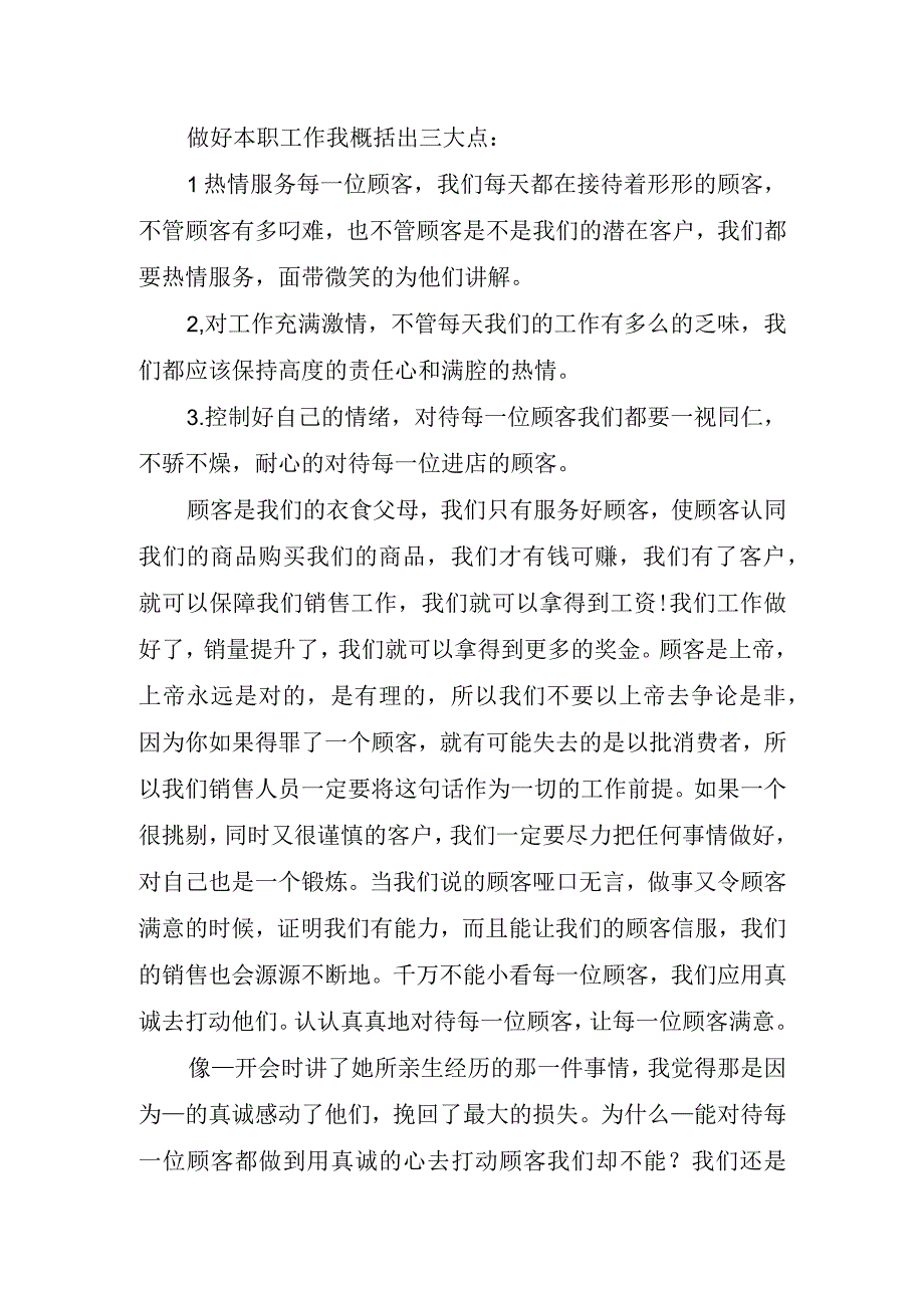 2023年销售人员个人工作总结.docx_第2页