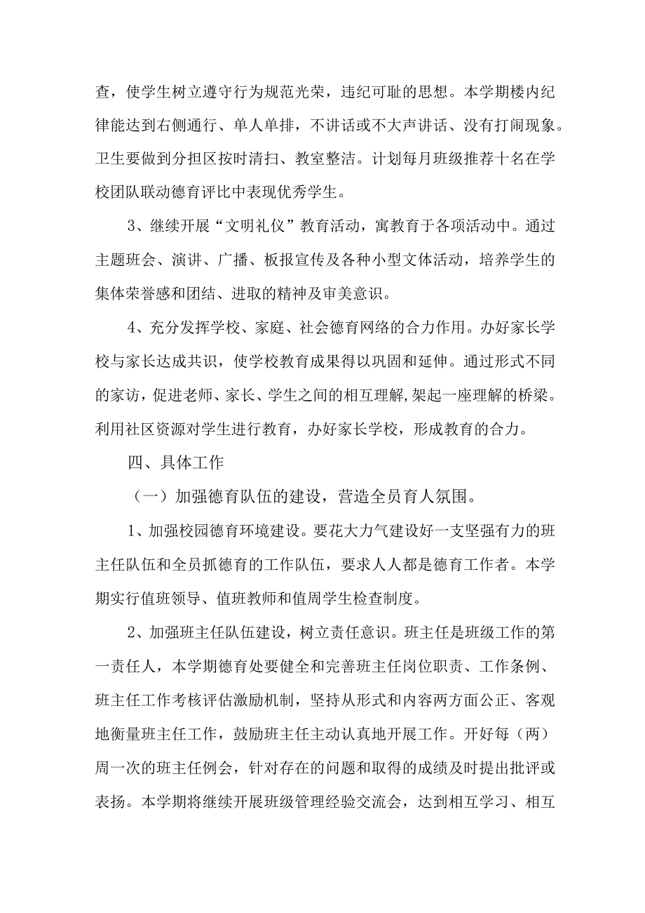 2023年城区街道社区家庭教育指导服务站点建设实施方案 合计4份.docx_第2页