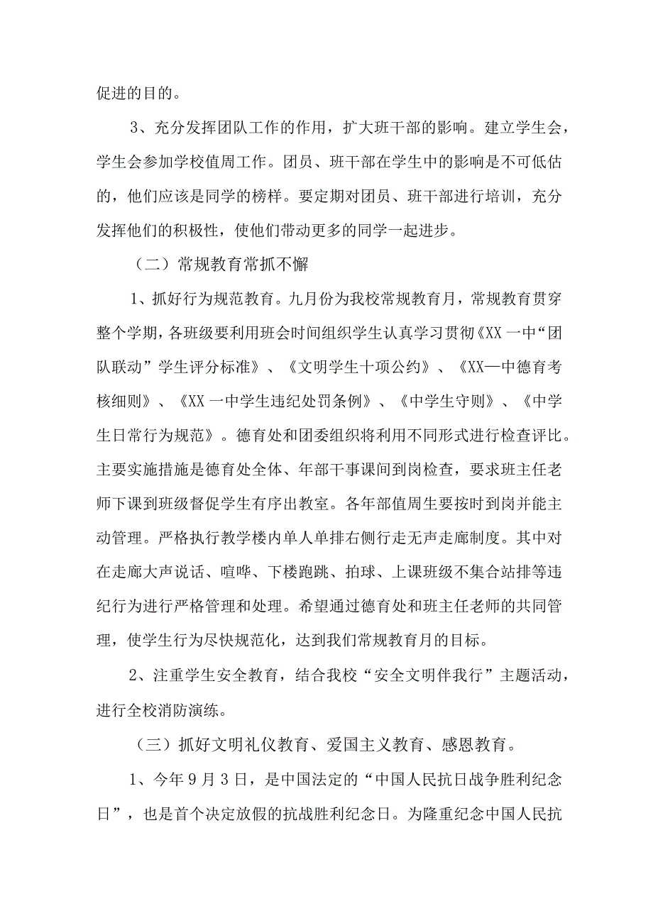 2023年城区街道社区家庭教育指导服务站点建设实施方案 合计4份.docx_第3页