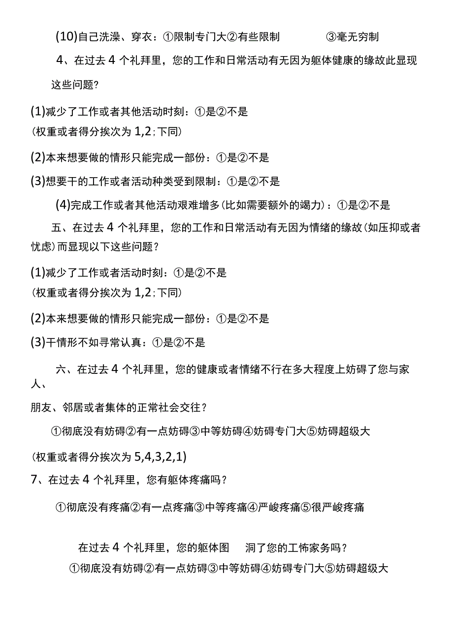 SF36生活质量调查表及计分说明修正.docx_第2页