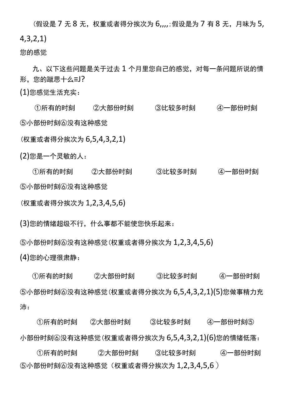 SF36生活质量调查表及计分说明修正.docx_第3页