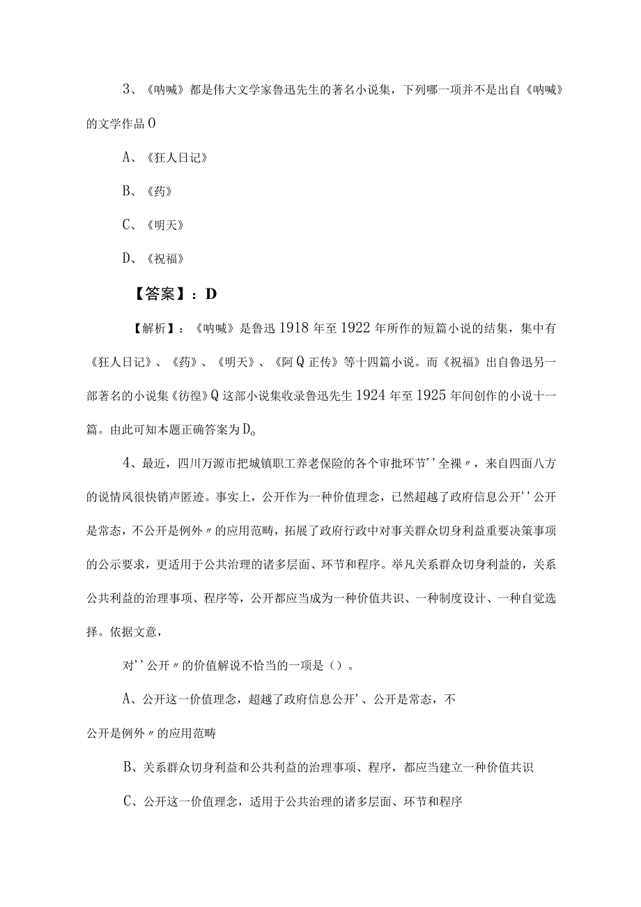 2023年事业编考试职业能力测验职测冲刺测试题附答案和解析.docx_第2页