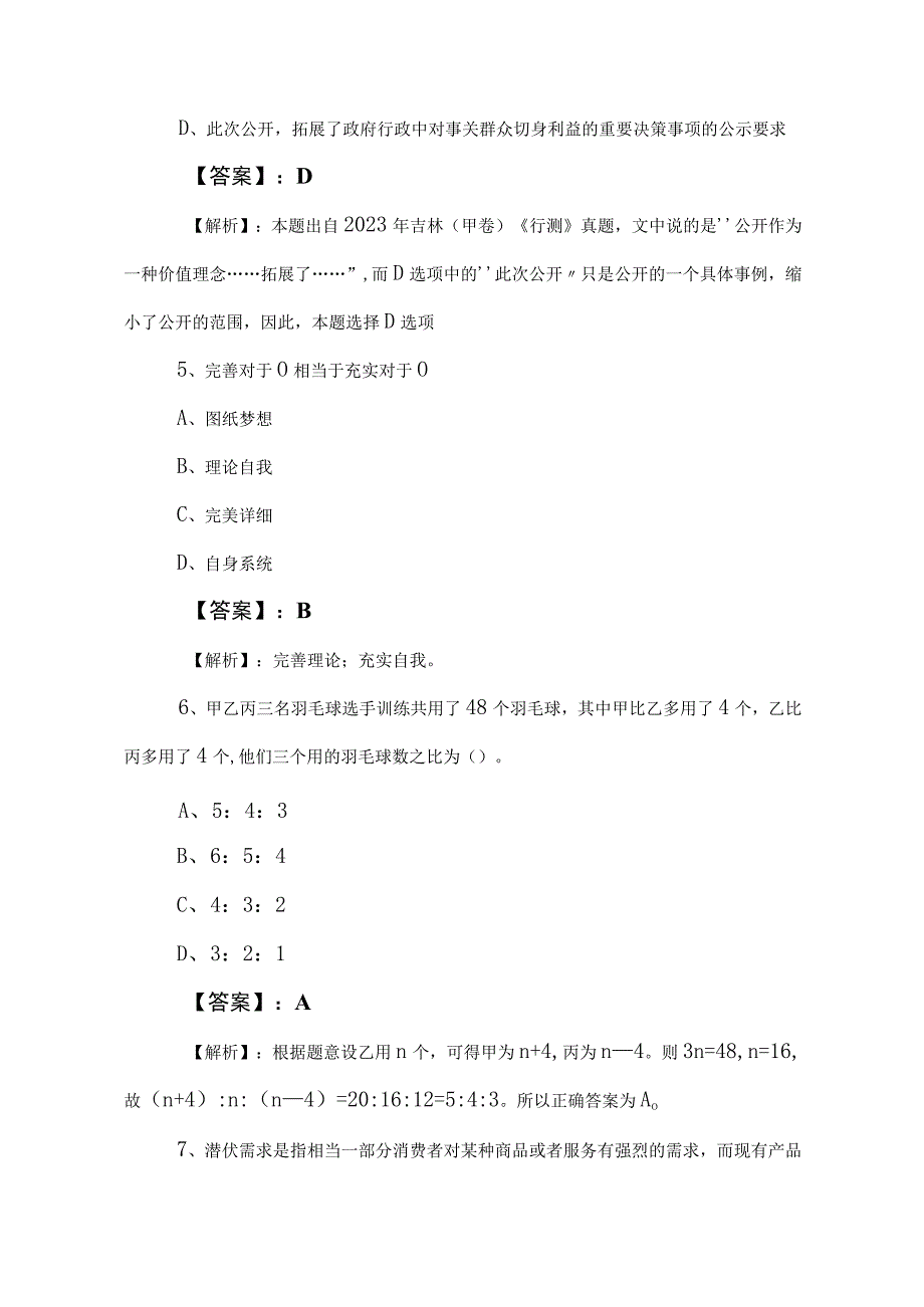 2023年事业编考试职业能力测验职测冲刺测试题附答案和解析.docx_第3页