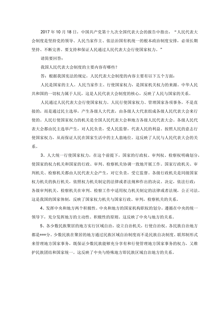 2023春国开大作业马克思主义基本原理试卷A答案.docx_第3页