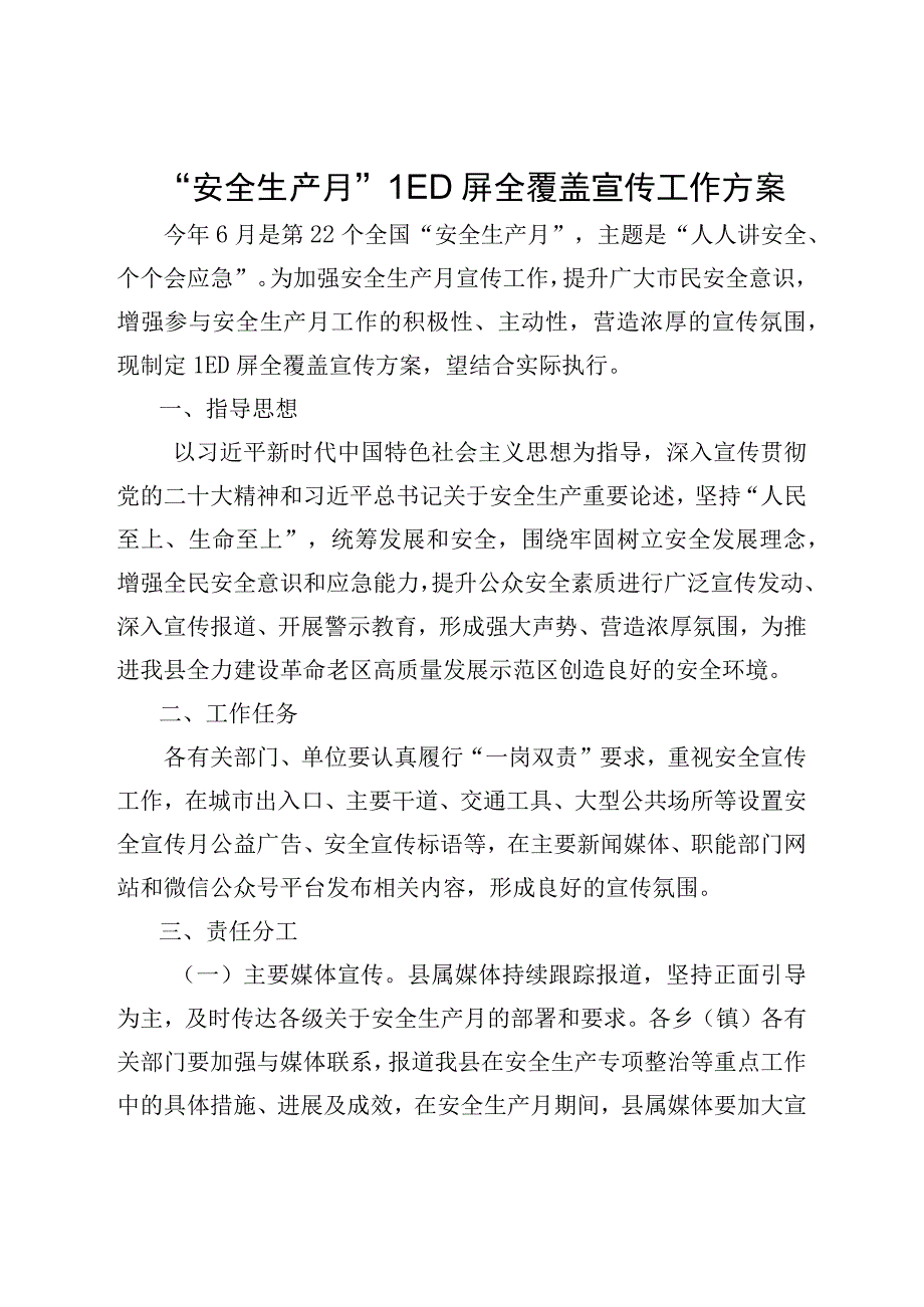 2023年安全生产月LED屏全覆盖宣传工作方案.docx_第1页