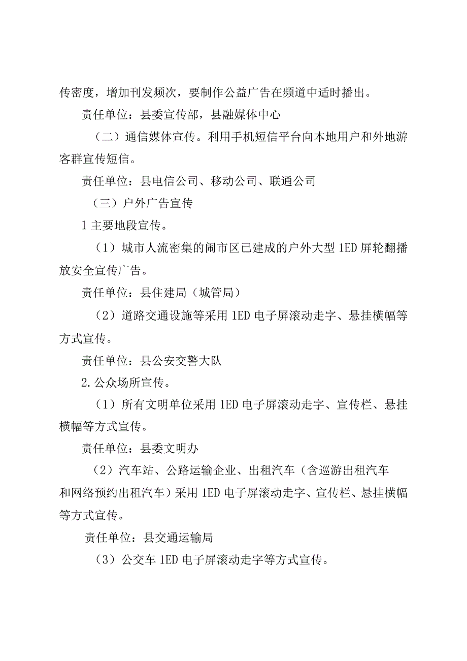 2023年安全生产月LED屏全覆盖宣传工作方案.docx_第2页