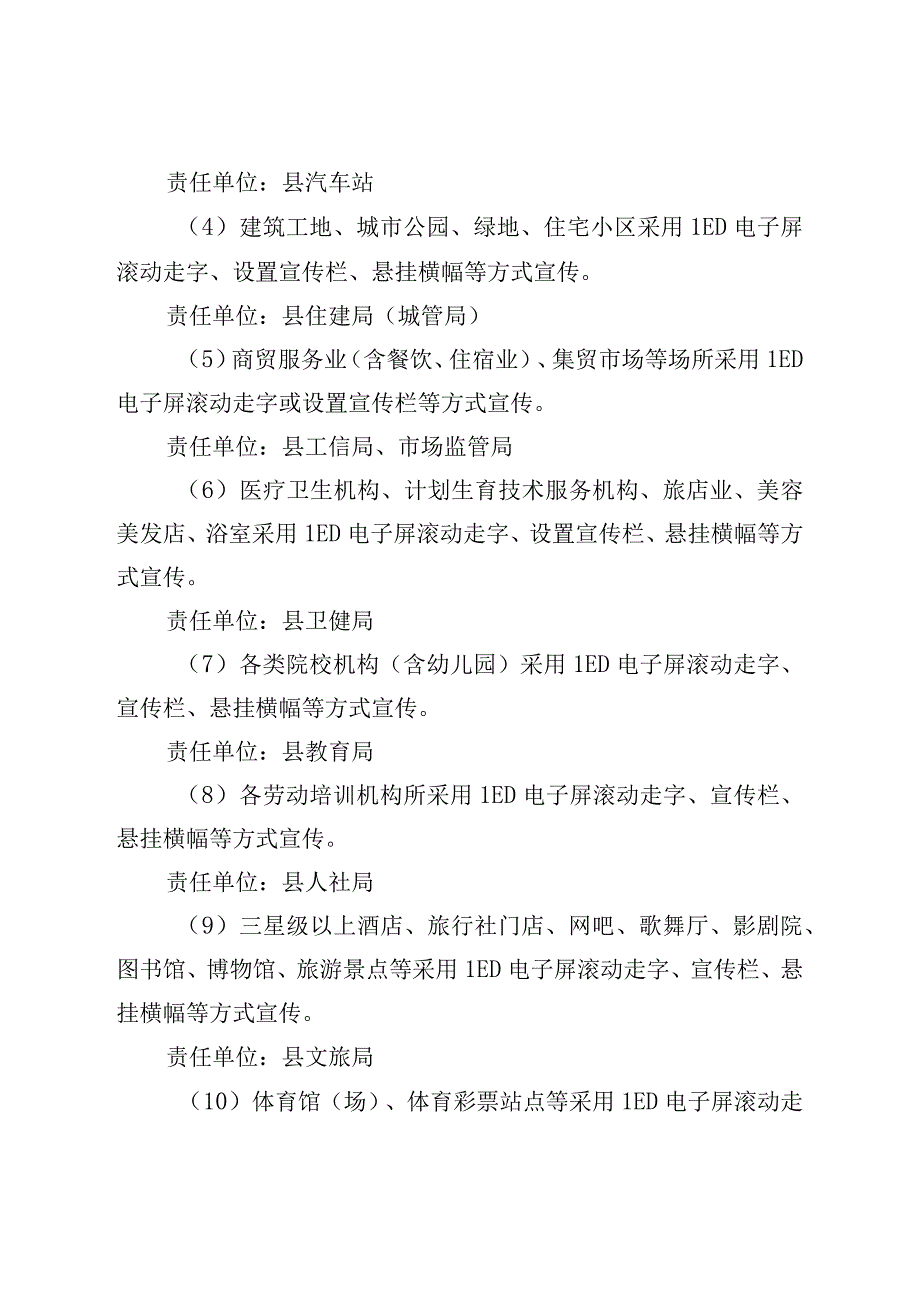 2023年安全生产月LED屏全覆盖宣传工作方案.docx_第3页