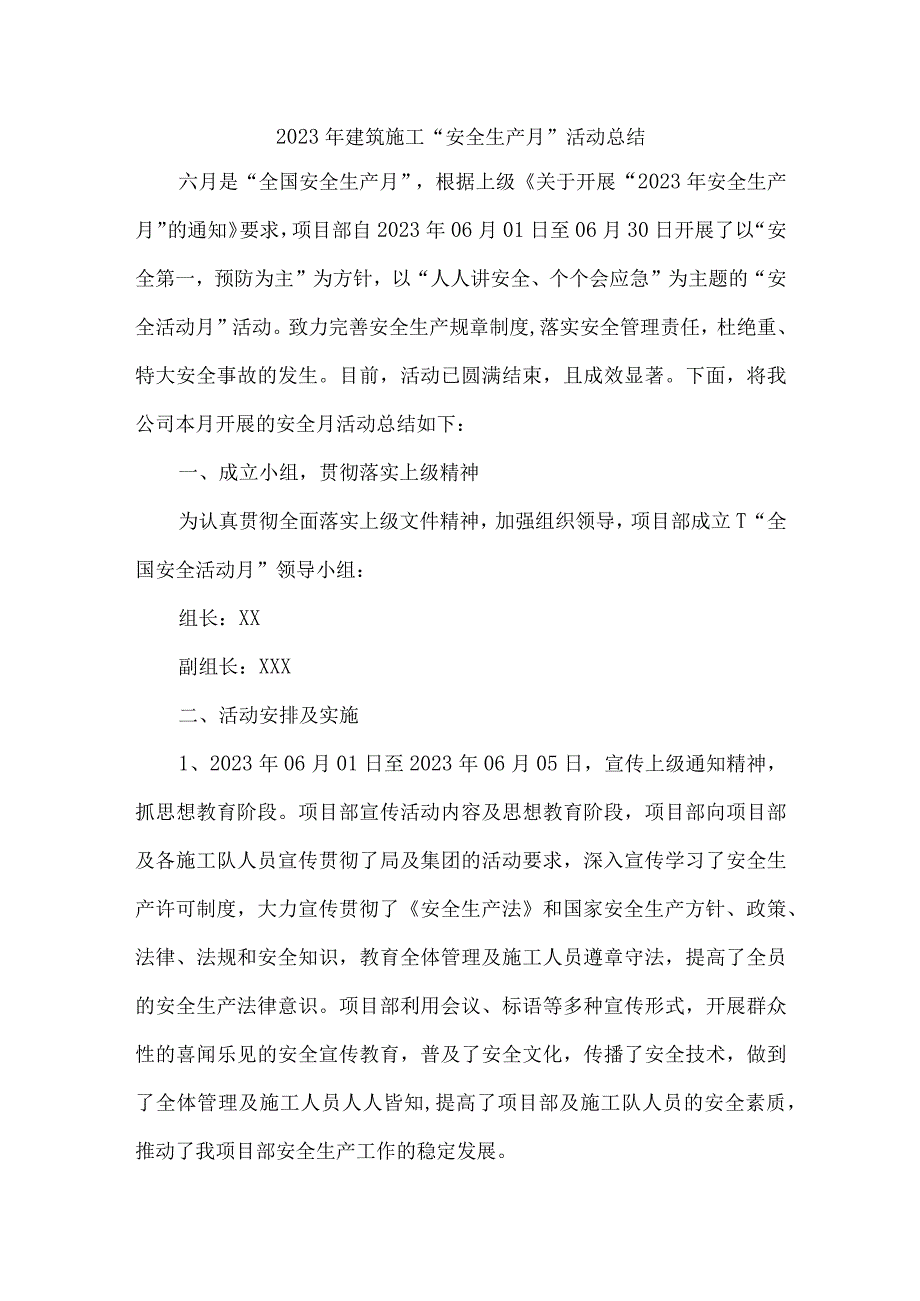 2023年施工项目部安全生产月总结 合计3份.docx_第1页