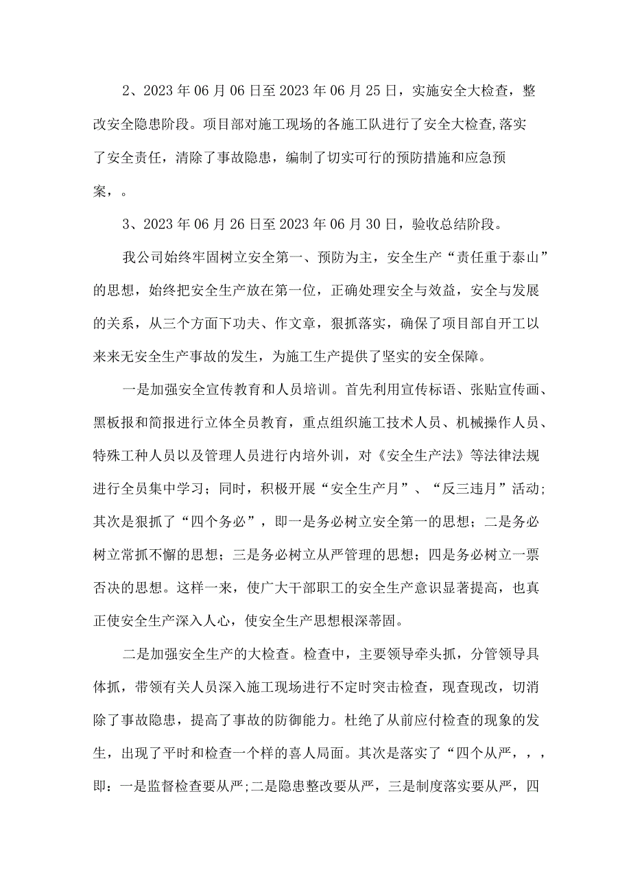 2023年施工项目部安全生产月总结 合计3份.docx_第2页