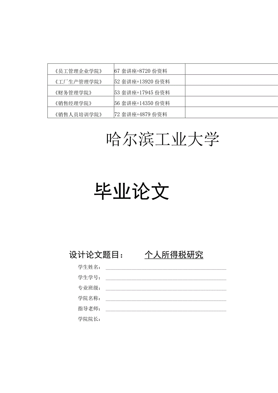 2023年整理毕业论文之个人所得税研究.docx_第2页