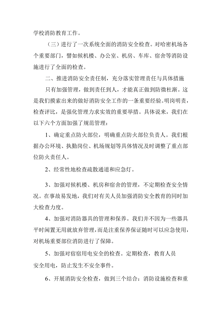 2023年消防工作个人汇报材料.docx_第2页