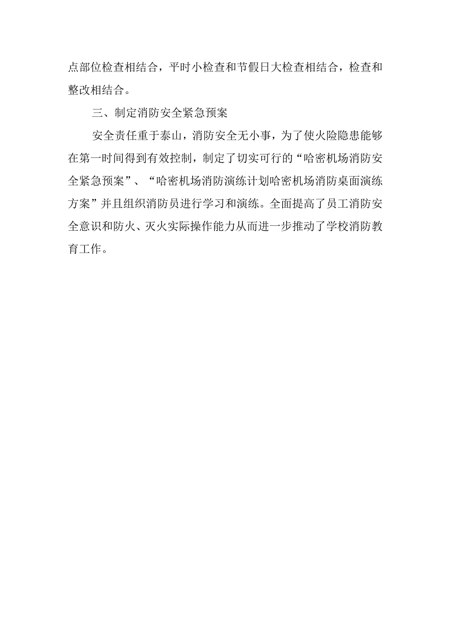 2023年消防工作个人汇报材料.docx_第3页