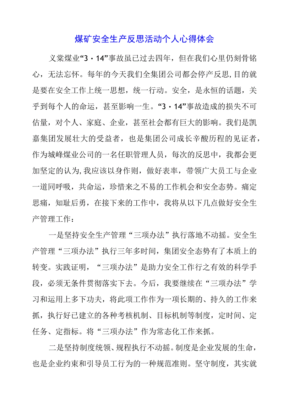 2023年煤矿安全生产反思活动个人心得体会.docx_第1页