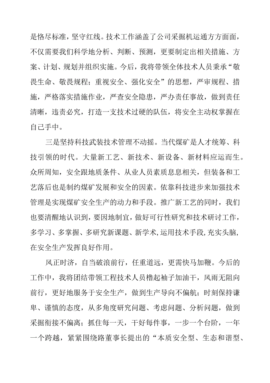 2023年煤矿安全生产反思活动个人心得体会.docx_第2页