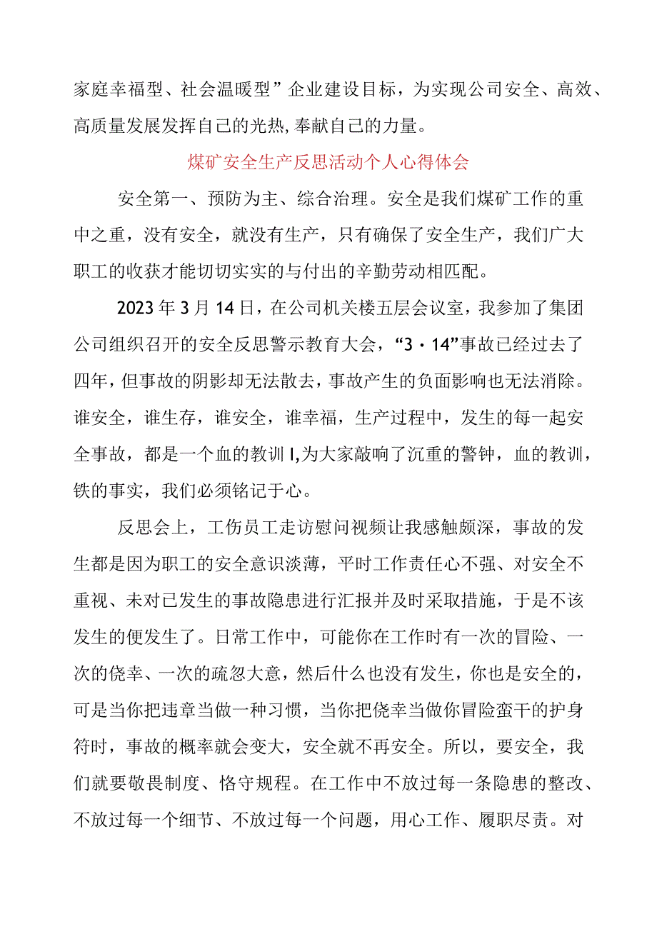 2023年煤矿安全生产反思活动个人心得体会.docx_第3页