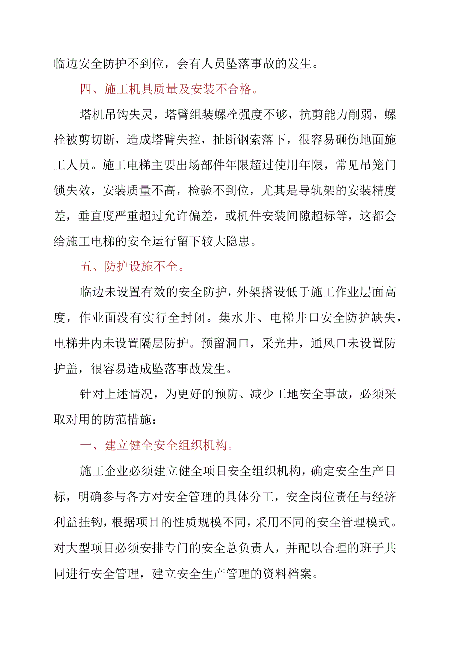 2023年工地安全心得体会.docx_第2页