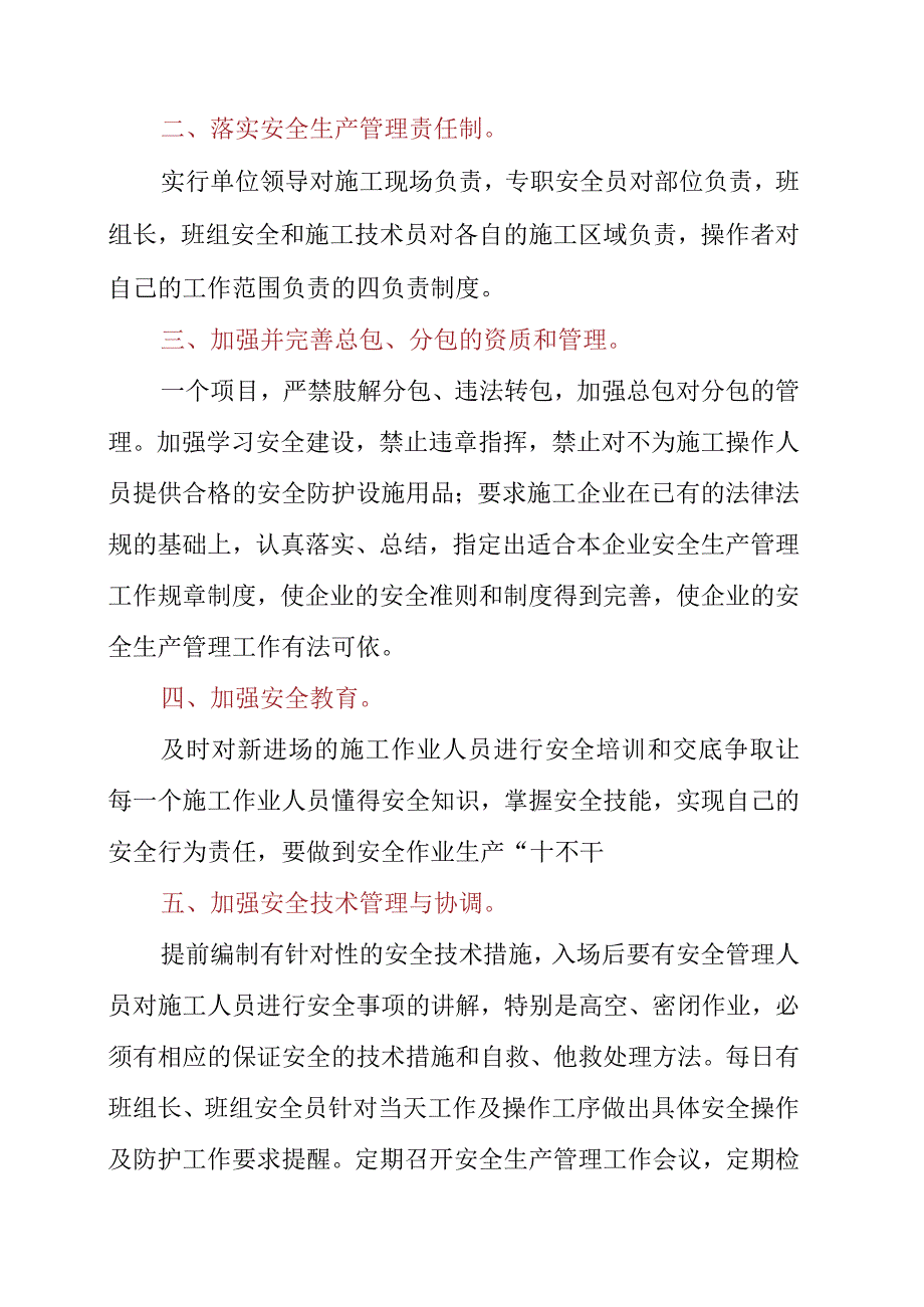 2023年工地安全心得体会.docx_第3页