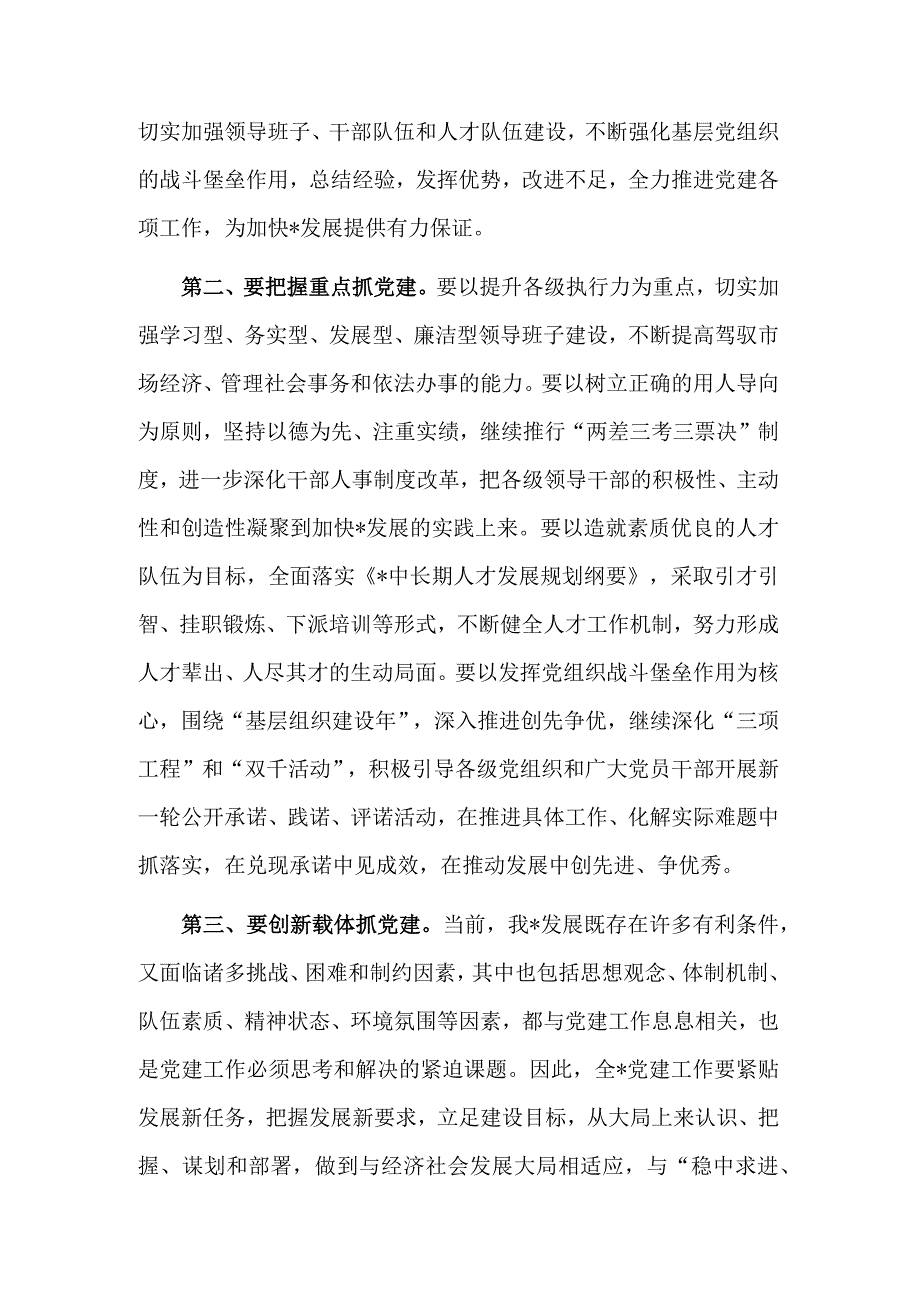 2023在全县庆七一工作座谈会上的讲话稿范文.docx_第2页