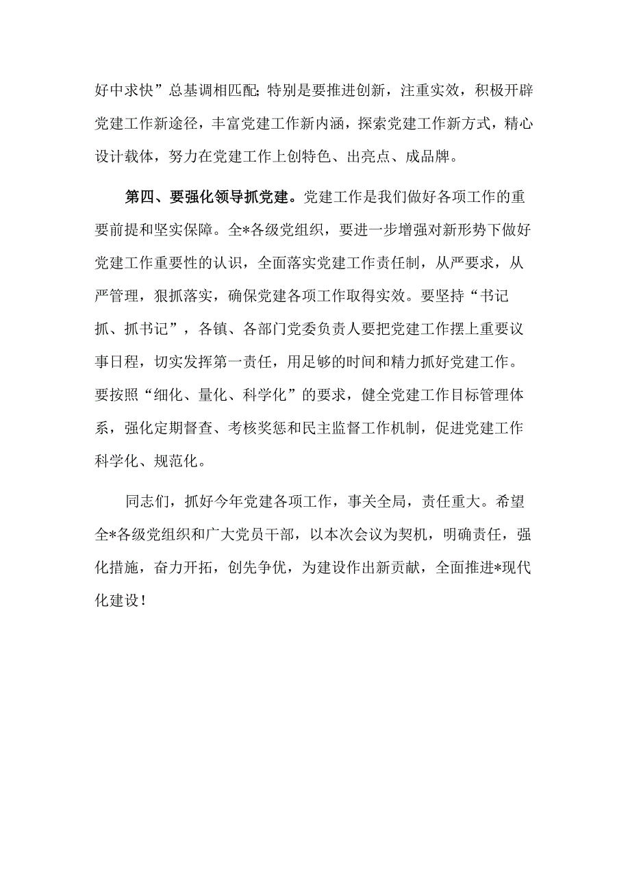 2023在全县庆七一工作座谈会上的讲话稿范文.docx_第3页