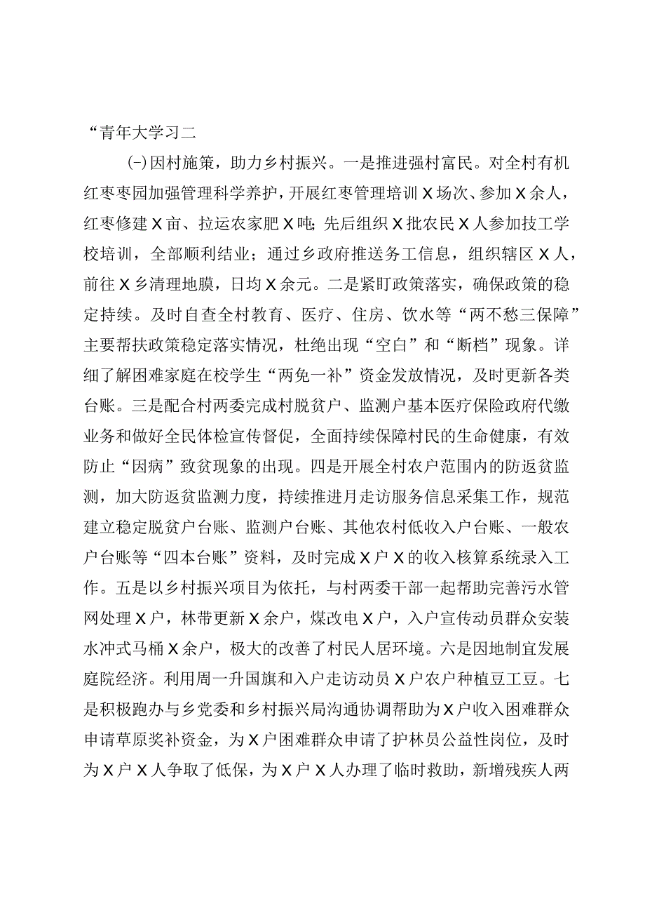 2023年上半年访惠聚工作队驻村工作总结.docx_第2页