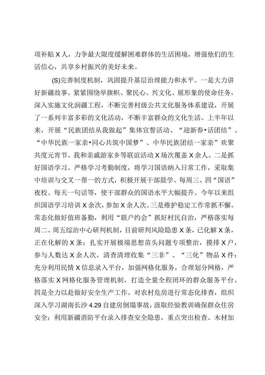 2023年上半年访惠聚工作队驻村工作总结.docx_第3页