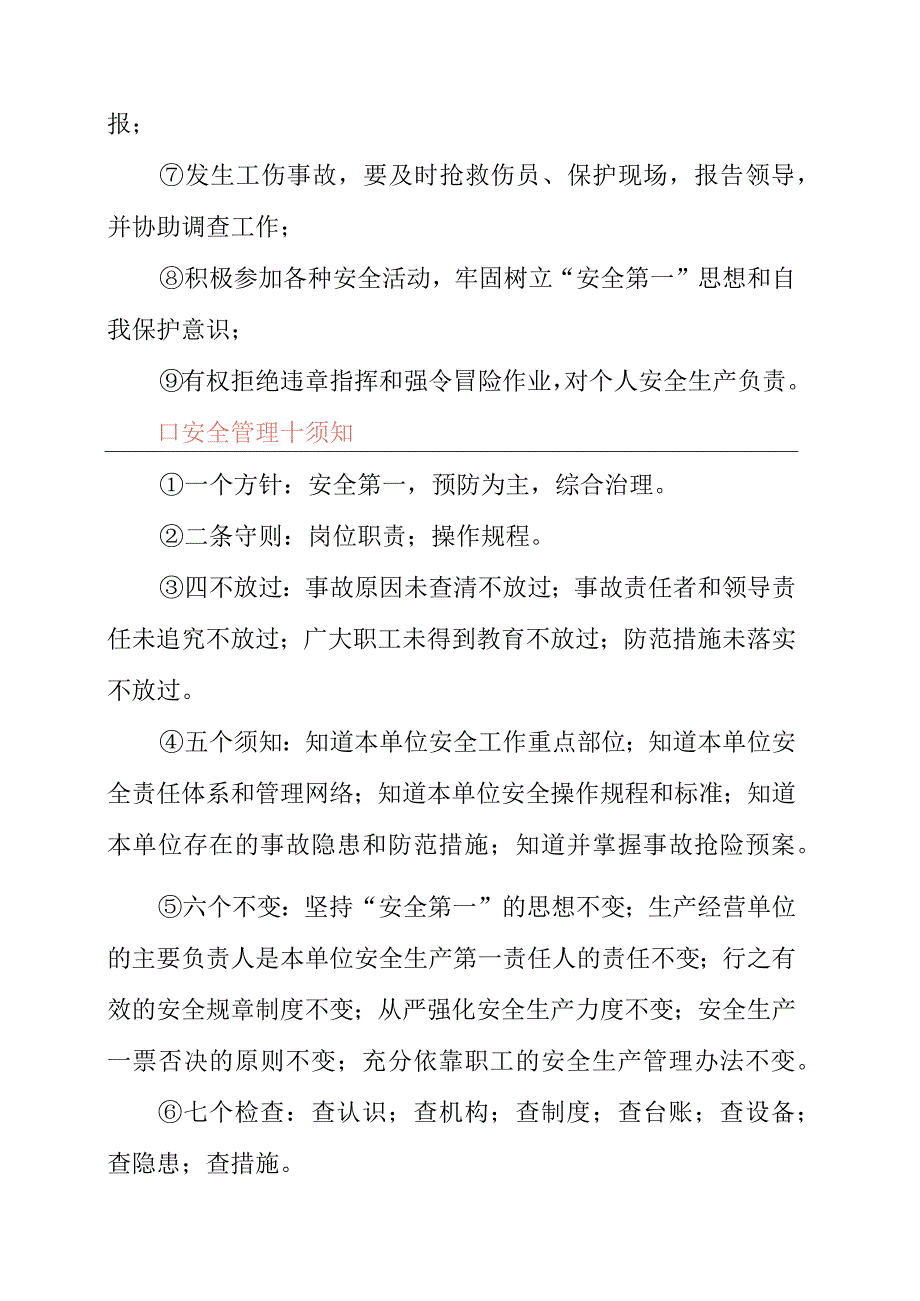 2023年安全生产知识测试重点.docx_第2页