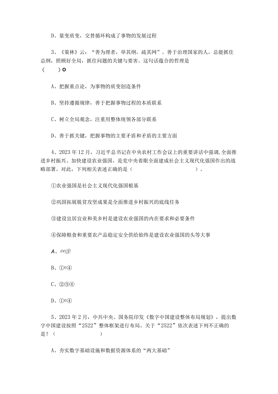 2023年3月18日山东省事业单位考试试题地市综合类.docx_第2页