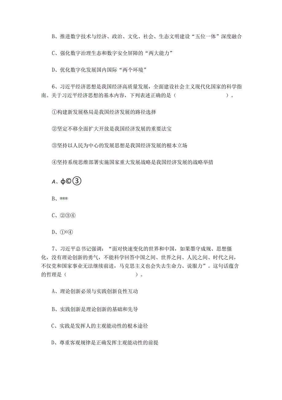 2023年3月18日山东省事业单位考试试题地市综合类.docx_第3页