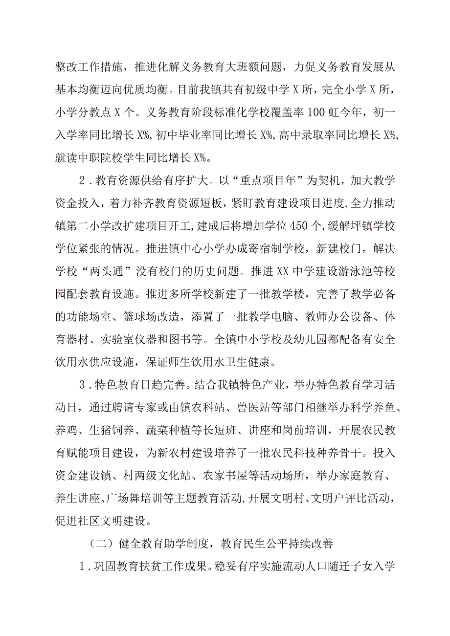 202X年XX镇教育工作专项报告.docx_第2页