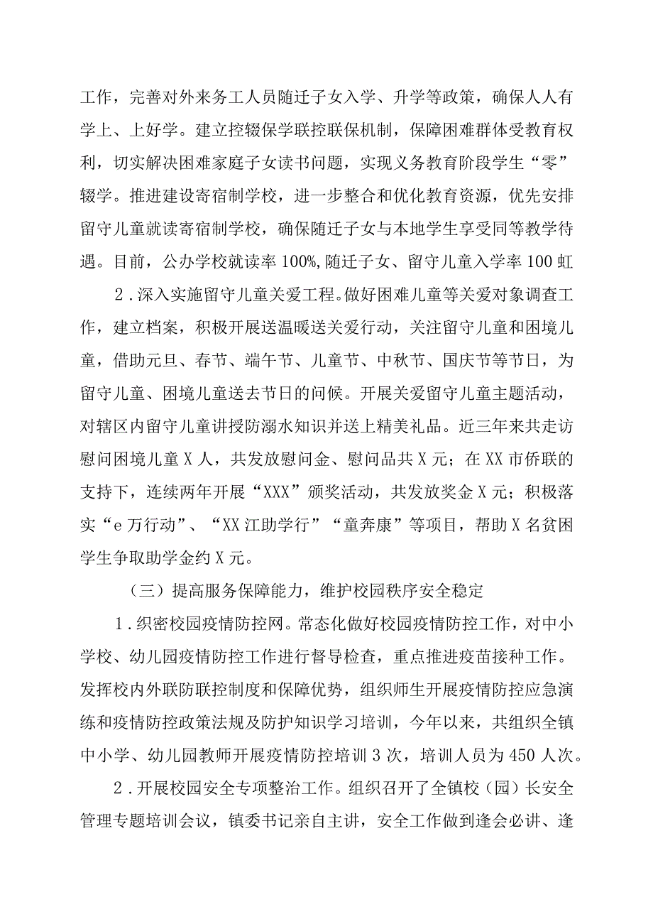 202X年XX镇教育工作专项报告.docx_第3页