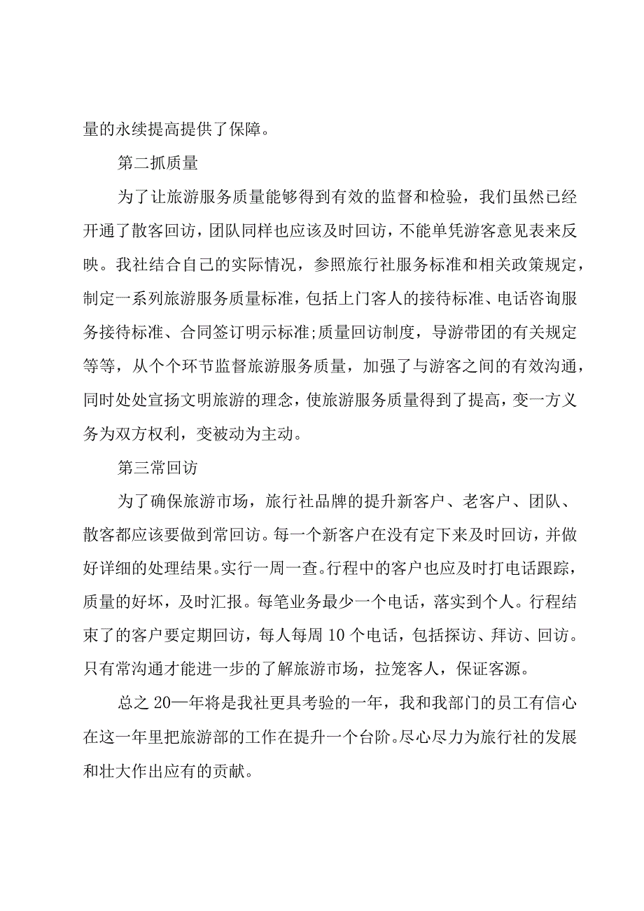 2023导游的个人年终工作总结范文 导游工作总结4篇.docx_第2页