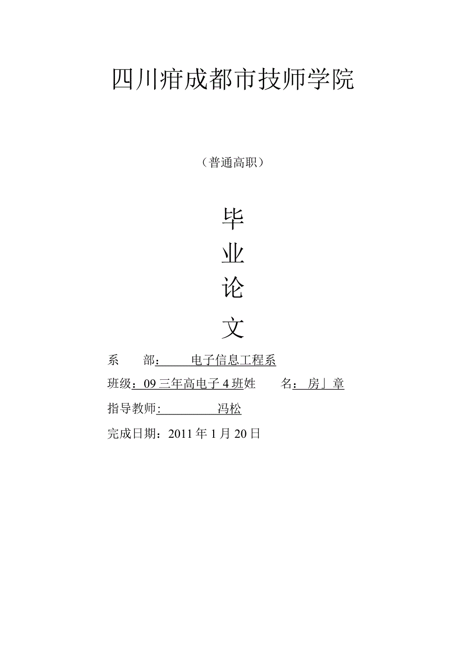 2023年整理毕业论文之空调机的温度控制.docx_第1页