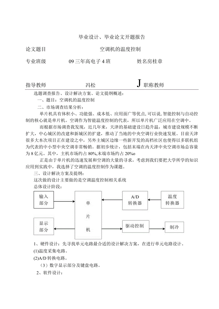 2023年整理毕业论文之空调机的温度控制.docx_第2页