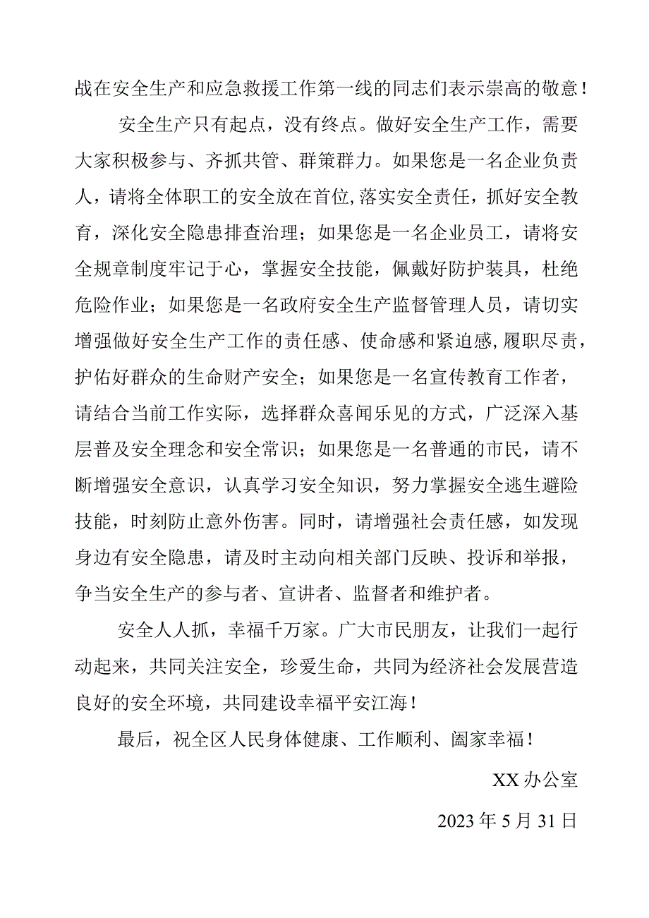 2023年安全生产月致全区市民的一封信.docx_第2页