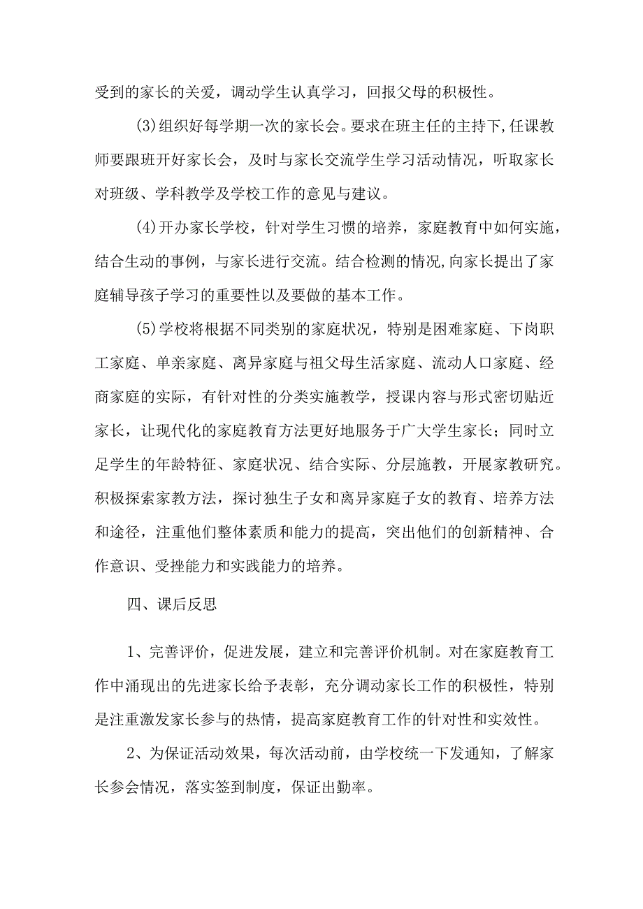 2023年城区街道社区家庭教育指导服务站点建设实施方案 汇编6份_002.docx_第2页