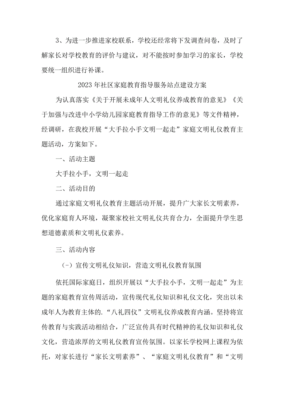 2023年城区街道社区家庭教育指导服务站点建设实施方案 汇编6份_002.docx_第3页