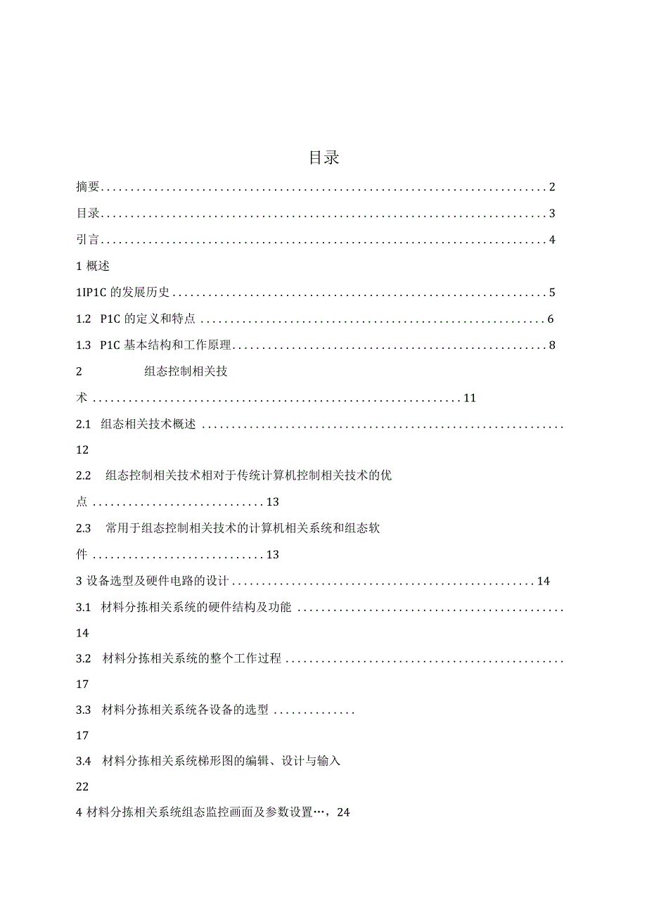 2023年整理毕业论文之材料分拣控制系统的设计.docx_第3页