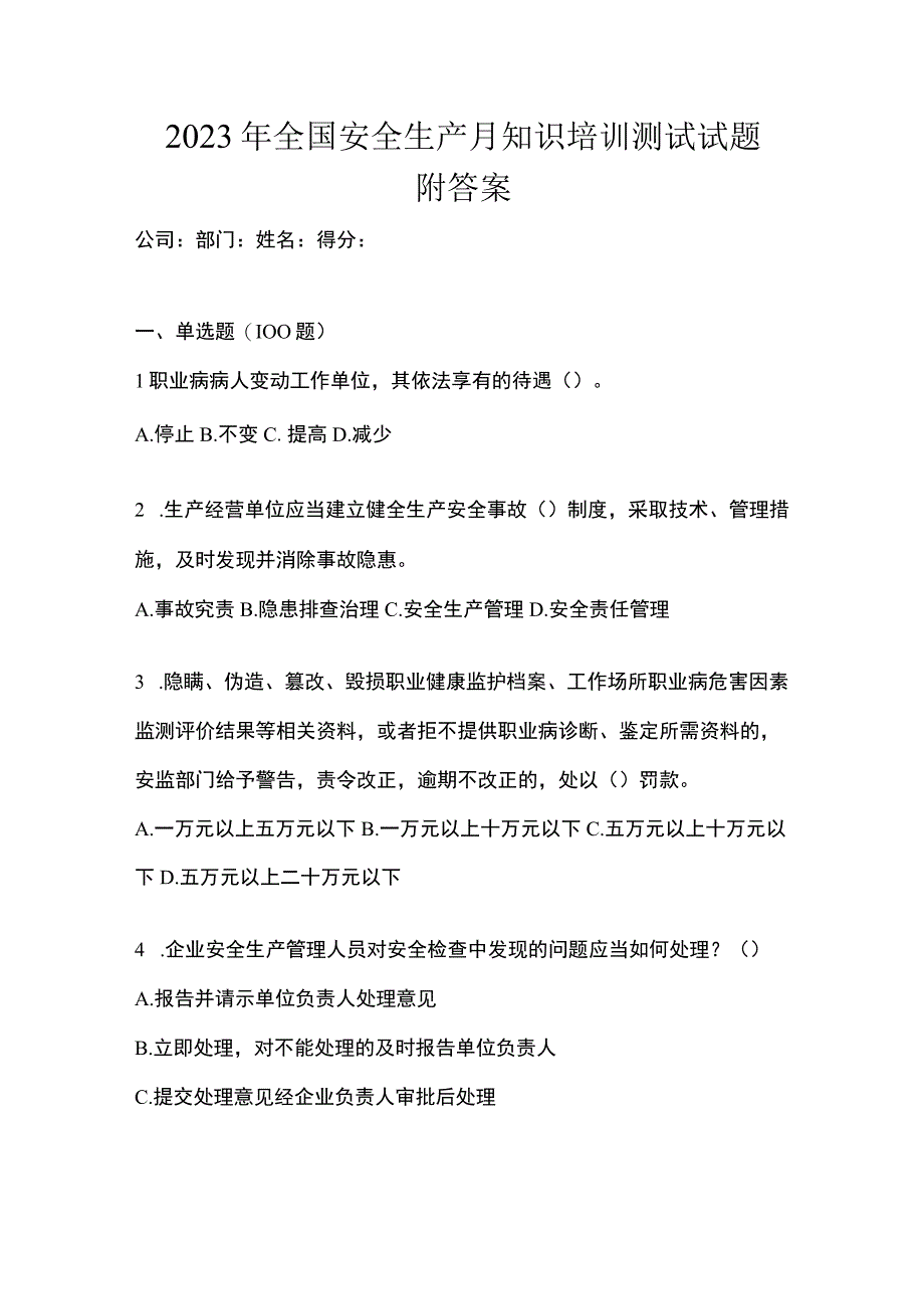 2023年全国安全生产月知识培训测试试题附答案_002.docx_第1页