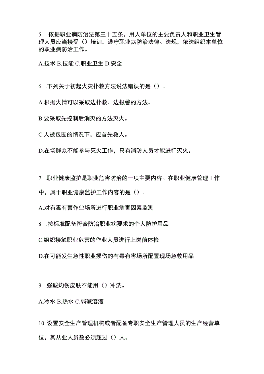 2023年全国安全生产月知识培训测试试题附答案_002.docx_第2页