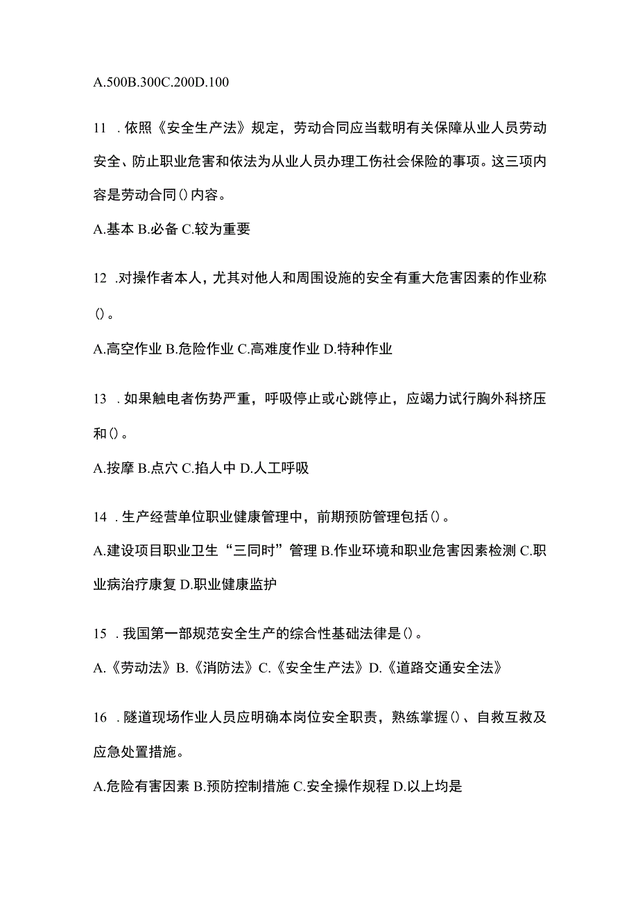 2023年全国安全生产月知识培训测试试题附答案_002.docx_第3页