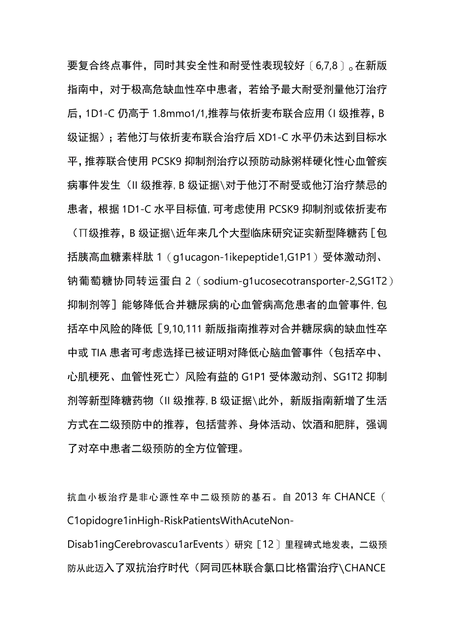 2023缺血性卒中二级预防新证据新指南新规范.docx_第3页