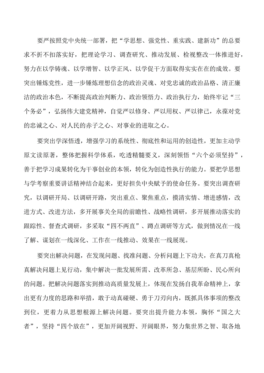 2023年主题教育强调.docx_第2页