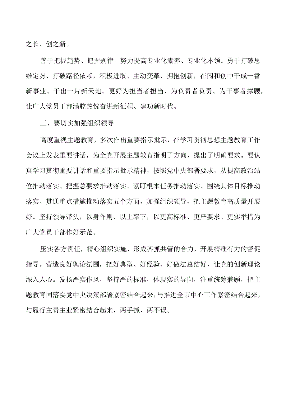 2023年主题教育强调.docx_第3页