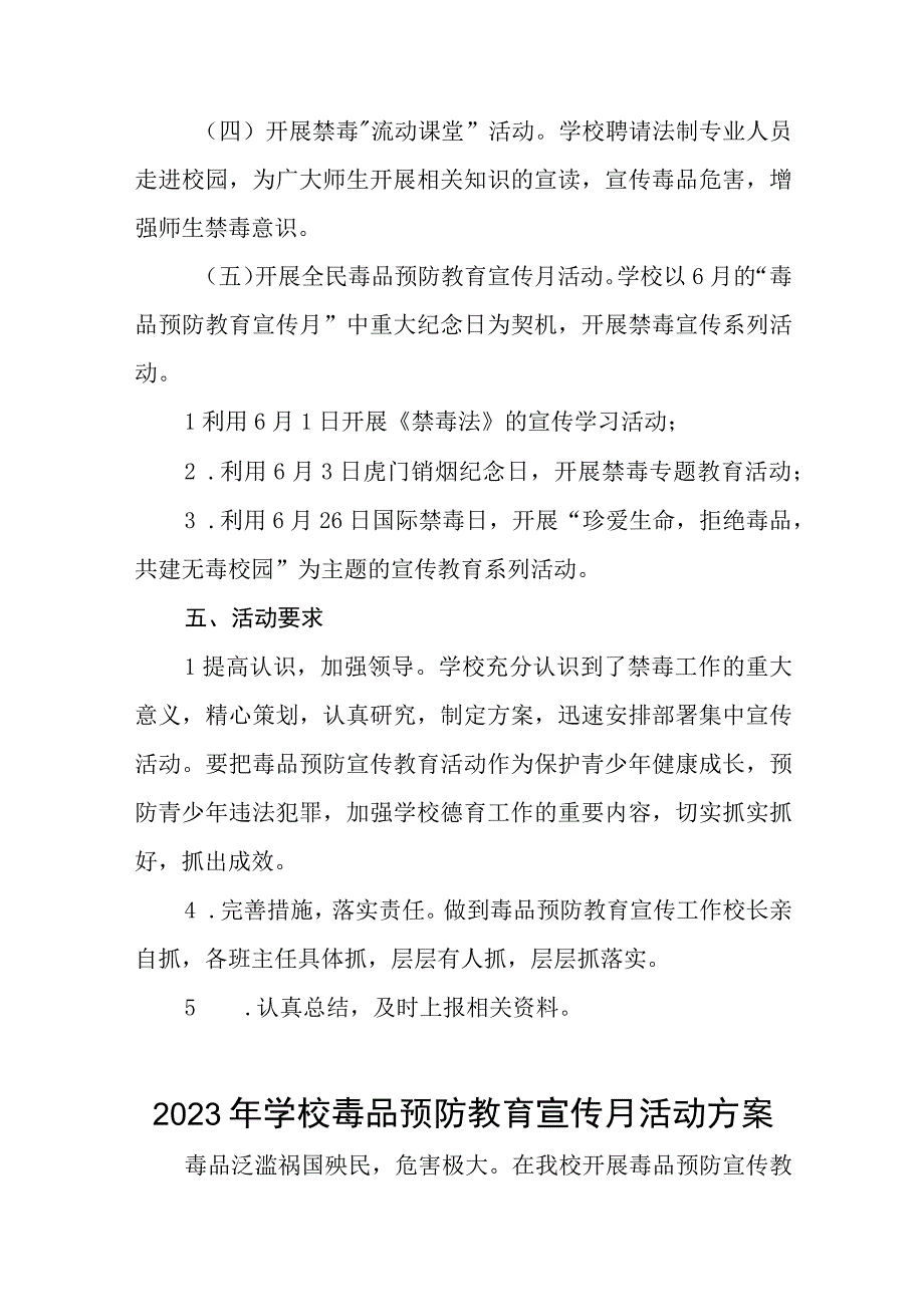 2023学校禁毒宣传月活动方案及工作总结九篇.docx_第3页