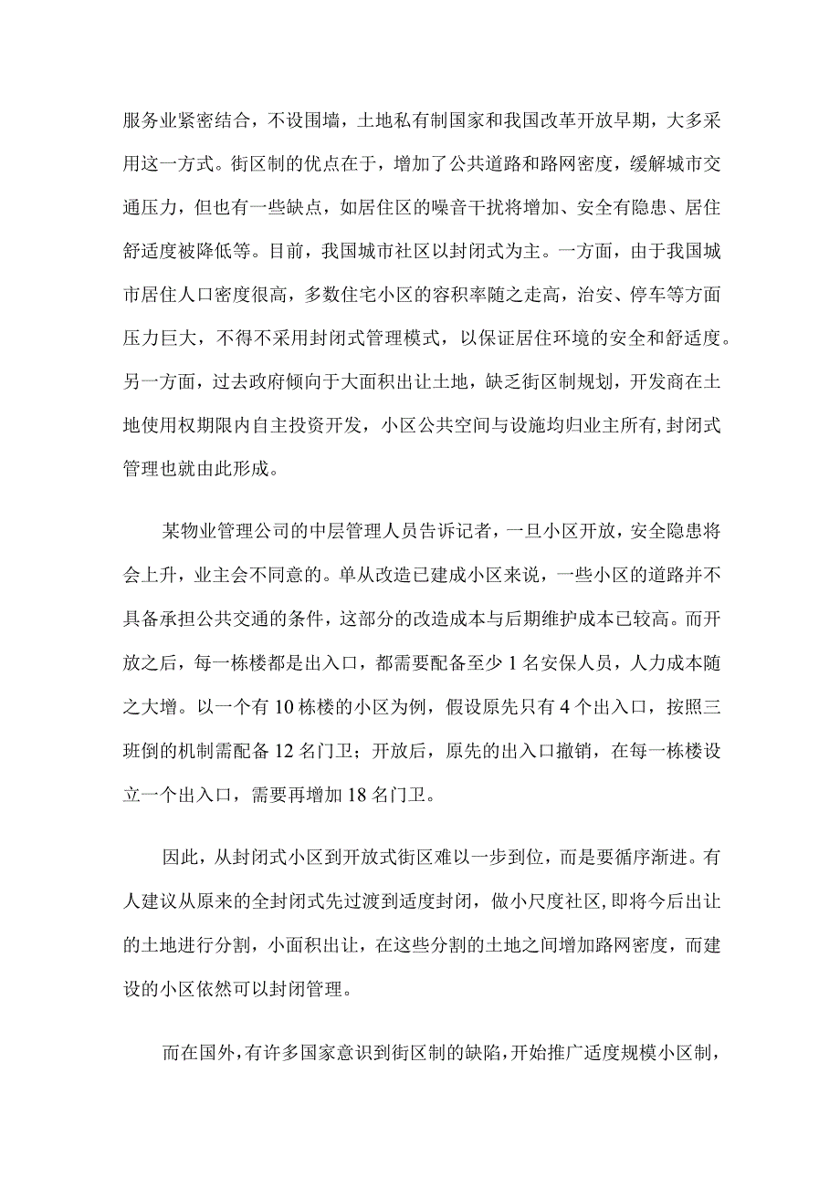 2016年4月23日浙江省直机关遴选公务员考试真题及答案.docx_第2页